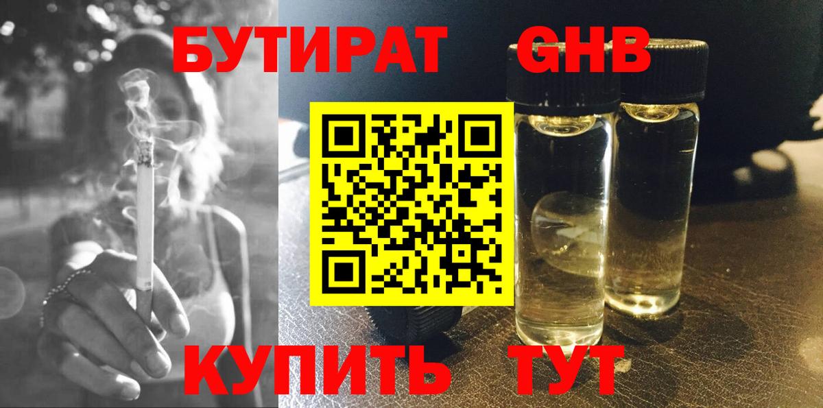 Бутират бутандиол Можга