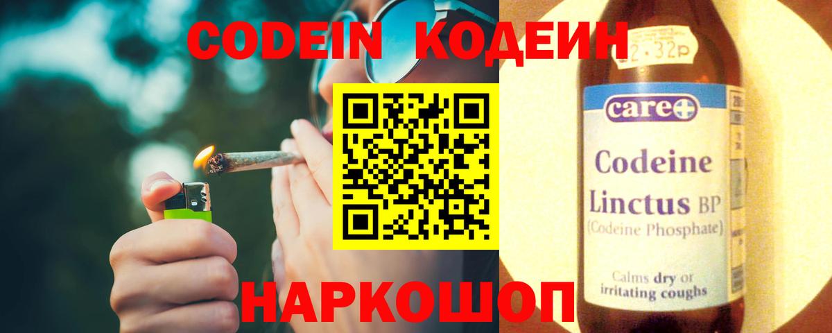 Кодеин напиток Lean (лин) Можга