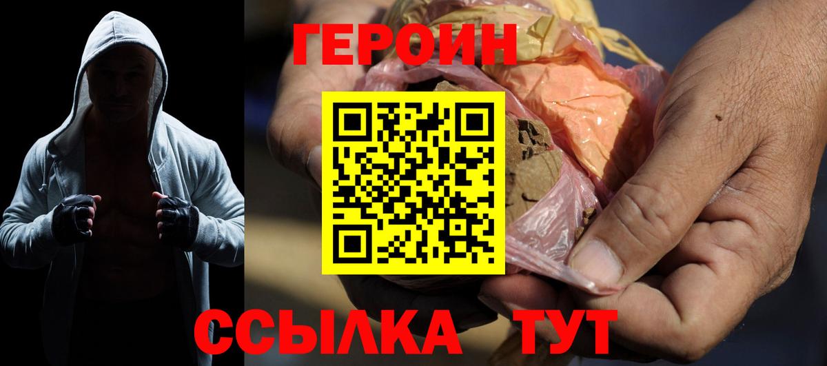 Героин  Героин Heroin  Вход с VPN  Можга 