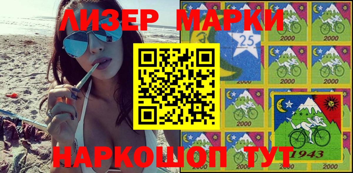 Марки 25I-NBOMe 1500мкг Можга