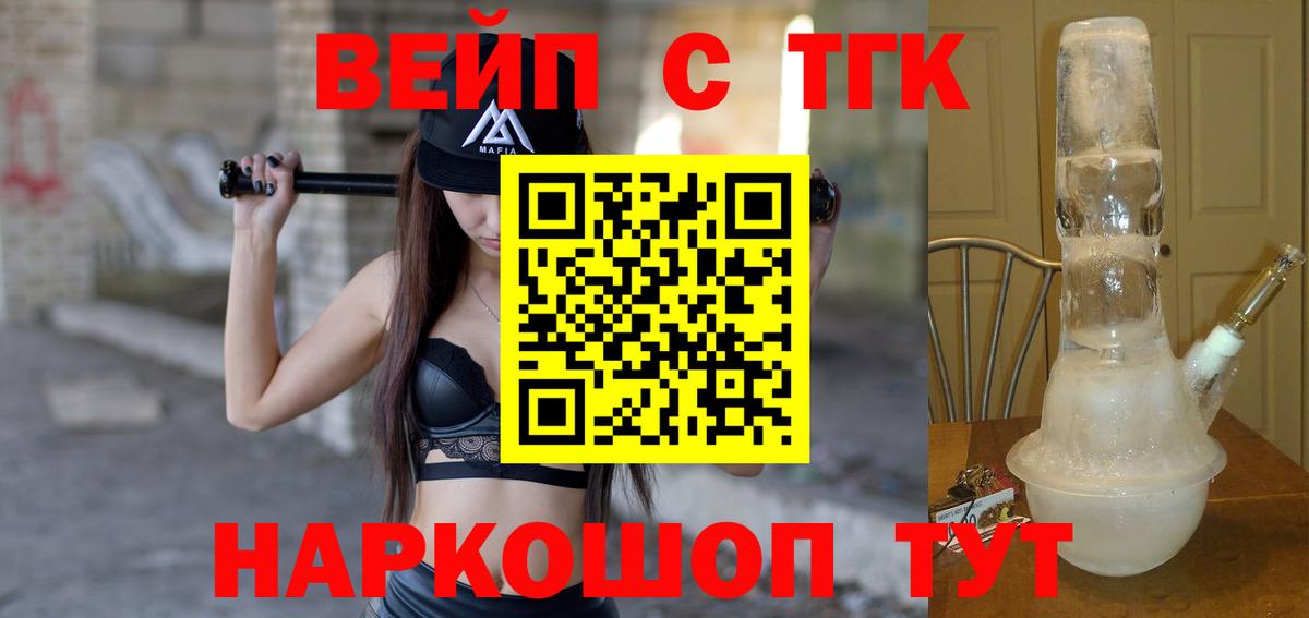 ТГК вейп с тгк  Вход с VPN  купить   Дистиллят ТГК Wax  Можга 
