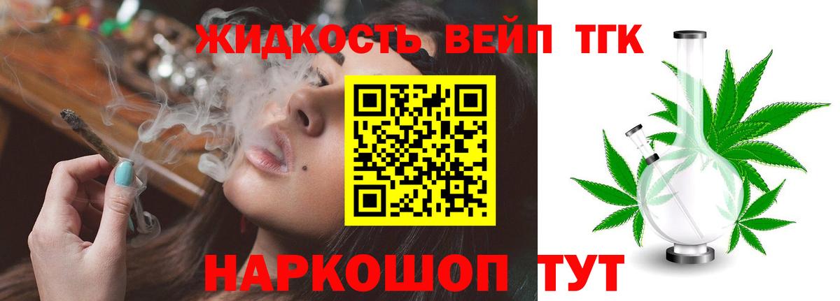 Дистиллят ТГК жижа Можга